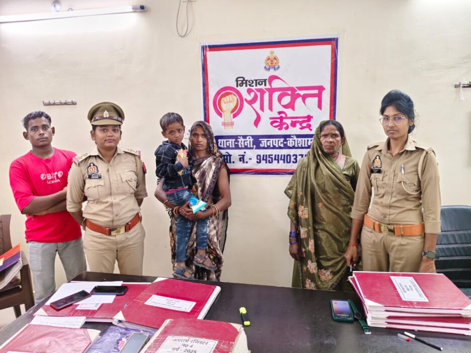 मासूम की तलाश में मिशन शक्ति टीम की तेज़ कार्रवाई रंग लाई, 30 मिनट के अंदर 5 वर्षीय बच्चा खोजकर माता-पिता को सौंपा,परिजनों ने पुलिस का व्यक्त किया आभार