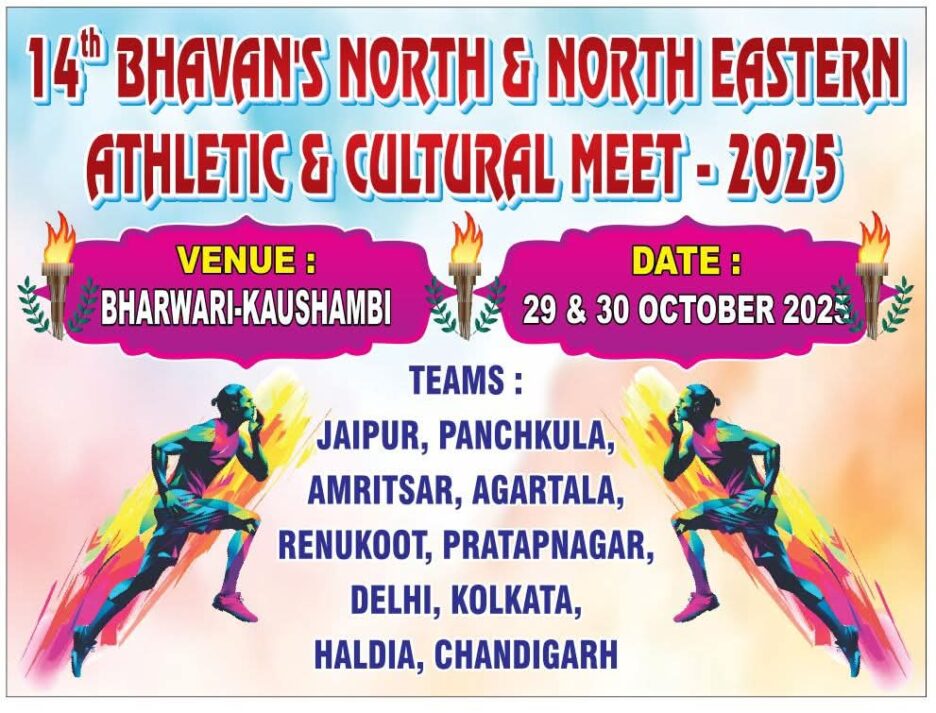 भवंस मेहता विद्याश्रम भरवारी में 29 और 30 अक्टूबर को होगा 14वीं नॉर्थ एंड नॉर्थ ईस्टर्न रीजन स्कूल एथलेटिक एंड कल्चरल मीट का भव्य आयोजन