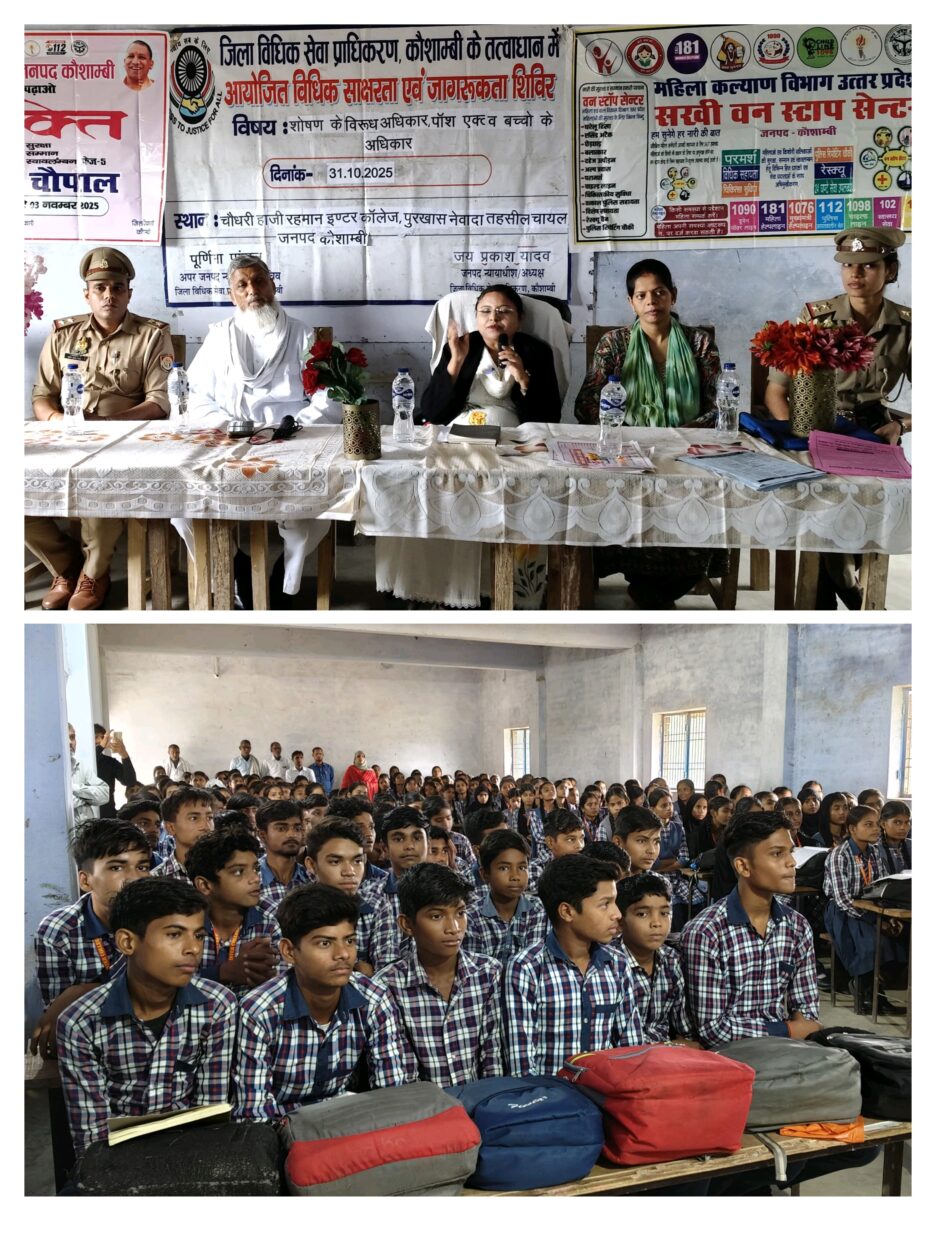 बच्चों के अधिकार विषय पर विधिक साक्षरता एवं जागरूकता शिविर का आयोजन,बच्चो को कानून और उनके अधिकारों के प्रति किया गया जागरूक