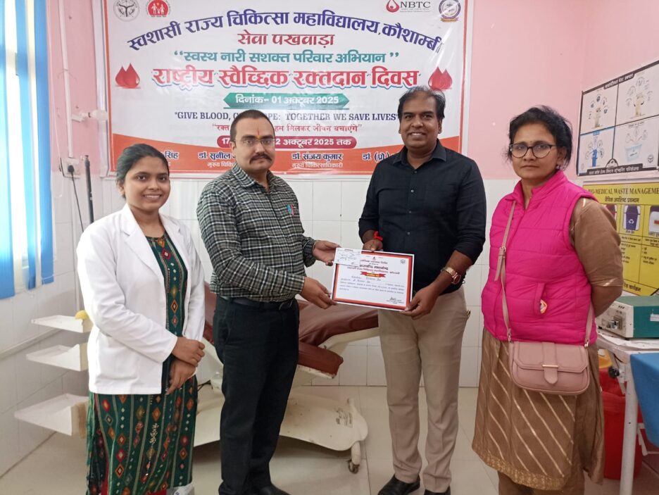 कौशाम्बी में नौकरी की वर्षगांठ पर रक्तदान की प्रेरक पहल,रक्तदान कर किया लोगो को जागरूक