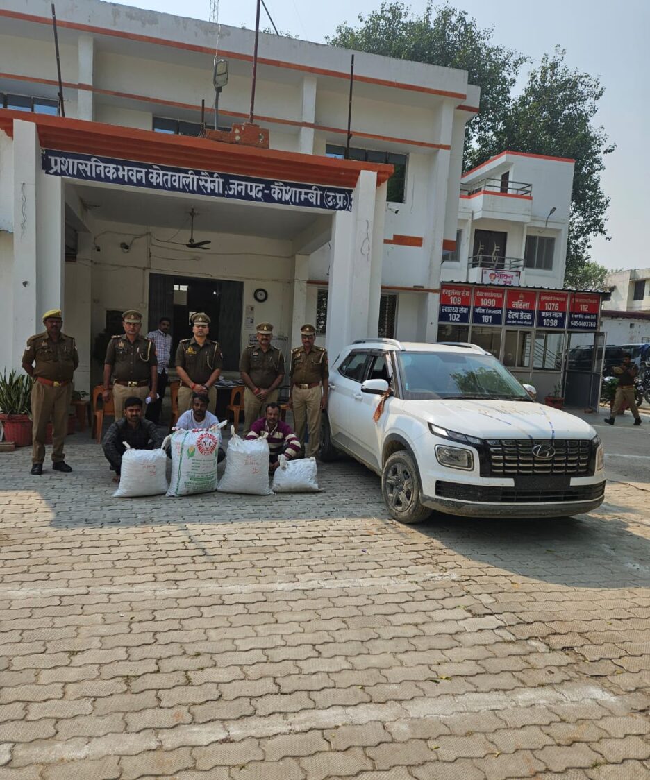 कौशाम्बी की SOG टीम ने बिना नंबर की वेन्यू कार से तीन अंतरराज्यीय गांजा तस्करो को किया अरेस्ट,45 किलो गांजा बरामद