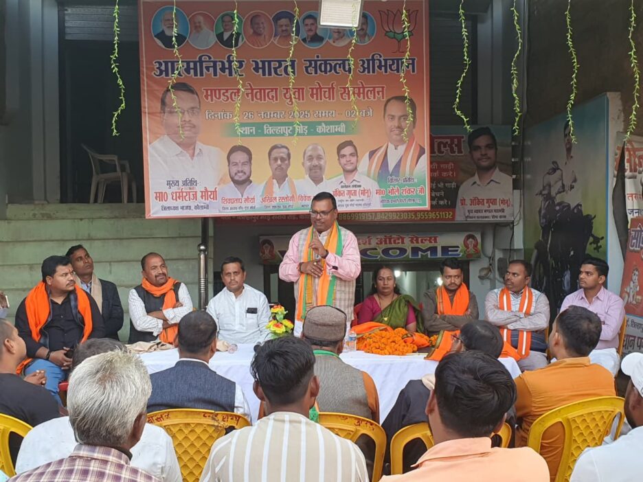 वोकल फॉर लोकल से युवाओं के लिए नए अवसर के खुल रहे द्वार:जिलाध्यक्ष धर्मराज मौर्य