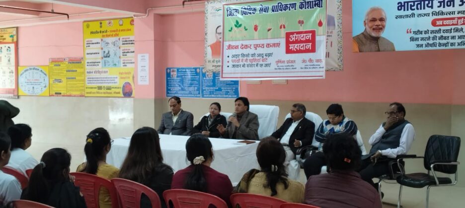 स्वशासी राज्य चिकित्सा महाविद्यालय कौशाम्बी मे अंगदान जागरूकता सेमीनार का आयोजन