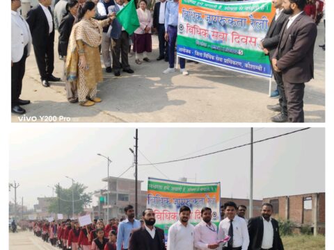 राष्ट्रीय विधिक सेवा दिवस के अवसर पर निकाली गई जागरूकता रैली,लोगो को कानून और आधिकारों के प्रति किया गया जागरूक