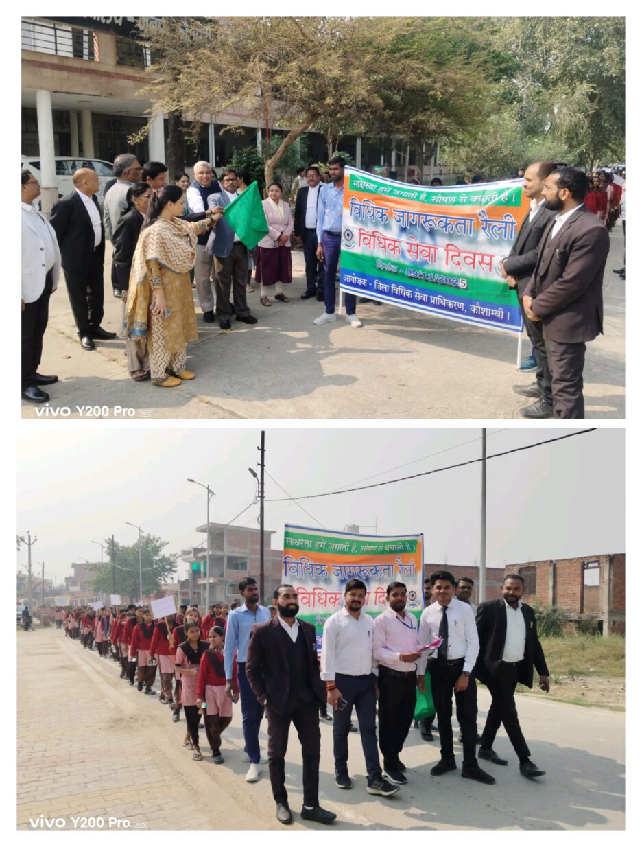 राष्ट्रीय विधिक सेवा दिवस के अवसर पर निकाली गई जागरूकता रैली,लोगो को कानून और आधिकारों के प्रति किया गया जागरूक