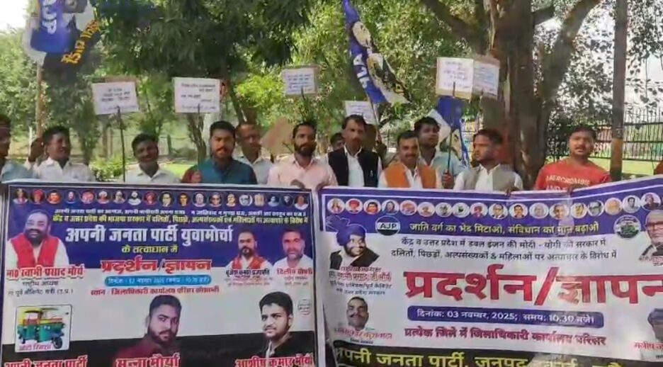 अपनी जनता पार्टी के कार्यकर्ताओं ने प्रदेश में दलितों पर हो रहे अत्याचार को लेकर डीएम को सौंपा ज्ञापन,बोले भाजपा शासित राज्य बन रहे जंगलराज