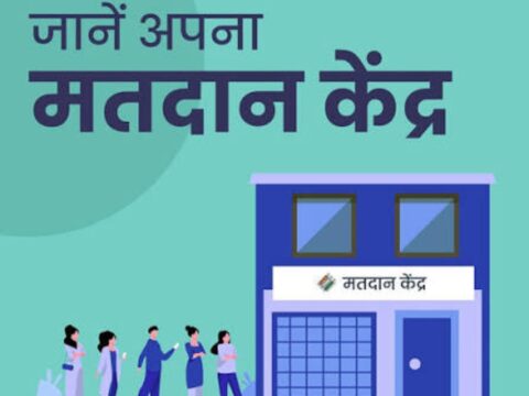 कौशाम्बी में मतदये स्थलों के आलेख्य प्रकाशित,आपत्ति दाखिल करने की अंतिम तिथि निर्धारित