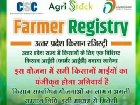 किसान फार्मर रजिस्ट्री करायें और पीएम किसान योजना की 21 किस्त का पाए लाभ