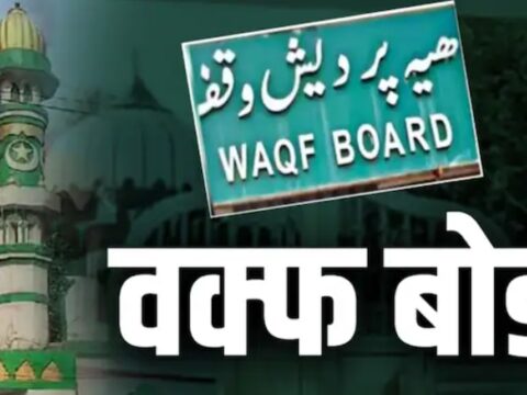 शिया/सुन्नी वक्फ बोर्ड में पंजीकृत समस्त वक्फ सम्पत्तियों को 05 दिसम्बर तक उम्मीद पोर्टल पर अपलोड कराने के निर्देश