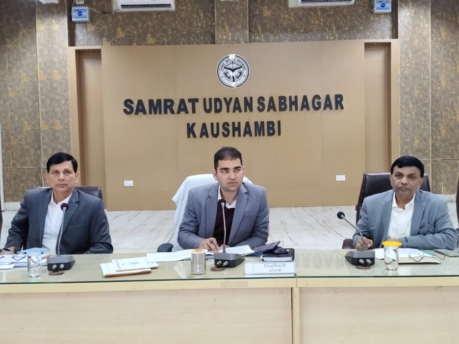 डीएम ने की सीएम डैशबोर्ड पर प्रदर्शित योजनाओं/इंडीकेटर्स की प्रगति एवं निर्माणाधीन परियोजनाओं के निर्माण कार्य की प्रगति की समीक्षा