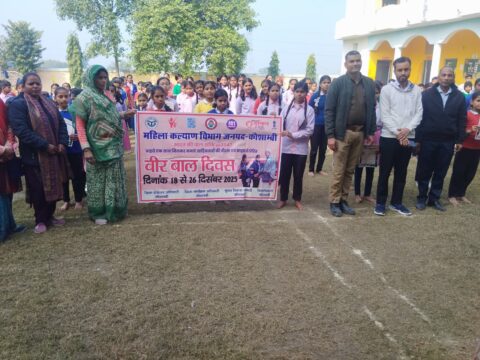 वीर बाल दिवस एवं बाल विवाह मुक्त भारत अन्तर्गत किया गया जागरूकता कार्यक्रमों का हुआ आयोजन