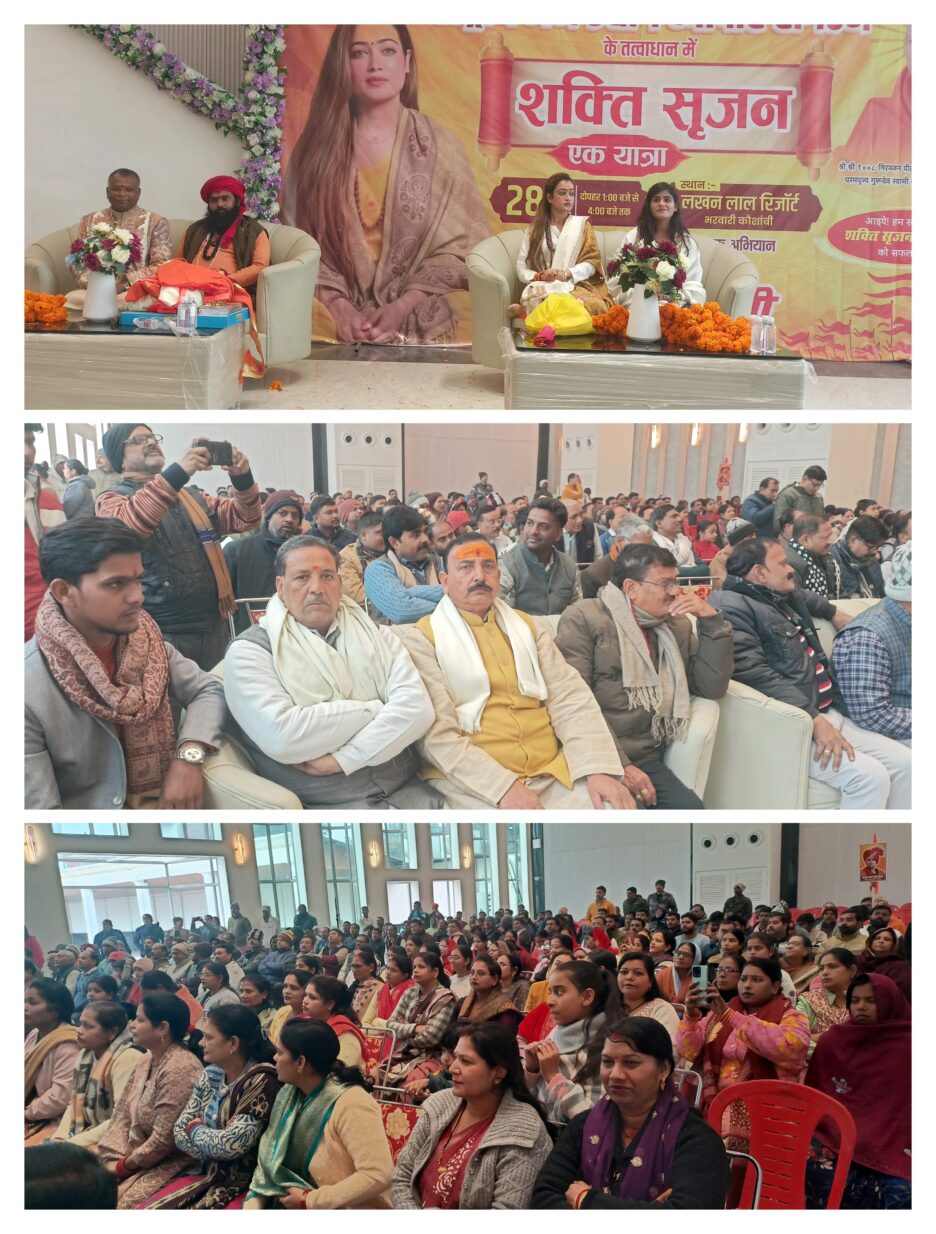 शक्ति सृजन एक यात्रा अभियान के तहत सनातनी हर्षा रिछारिया भरवारी में आयोजित कार्यक्रम में हुई शामिल,बोली नारी शक्ति को मजबूत बनाना है लक्ष्य