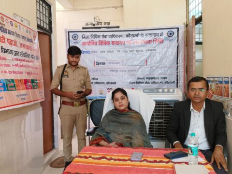 सखी वन स्टाप सेंटर में आयोजित हुआ विधिक साक्षरता एवं जागरुकता शिविर