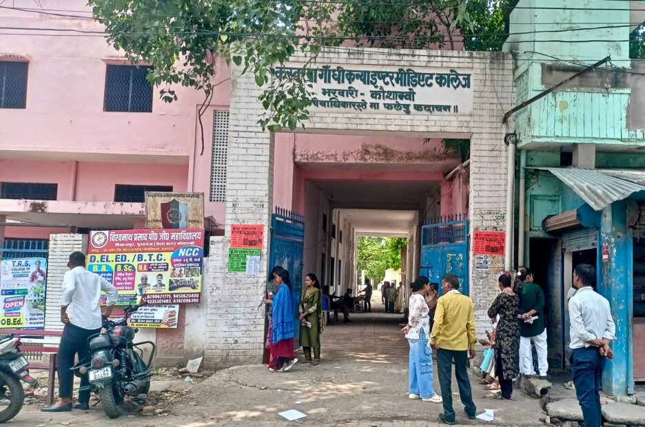 कौशाम्बी में 4 परीक्षा केंद्रों पर बीएड की प्रवेश परीक्षा शुरू,डेढ़ हजार परीक्षार्थी दे रहे प्रवेश परीक्षा