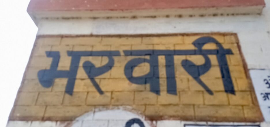 भरवारी में बड़ा ट्रेन हादसा टला,डिब्रूगढ़ राजधानी से टकराया आवारा सांड,नगर पालिका प्रशासन की लापरवाही पर रेल प्रशासन का रुख तल्ख