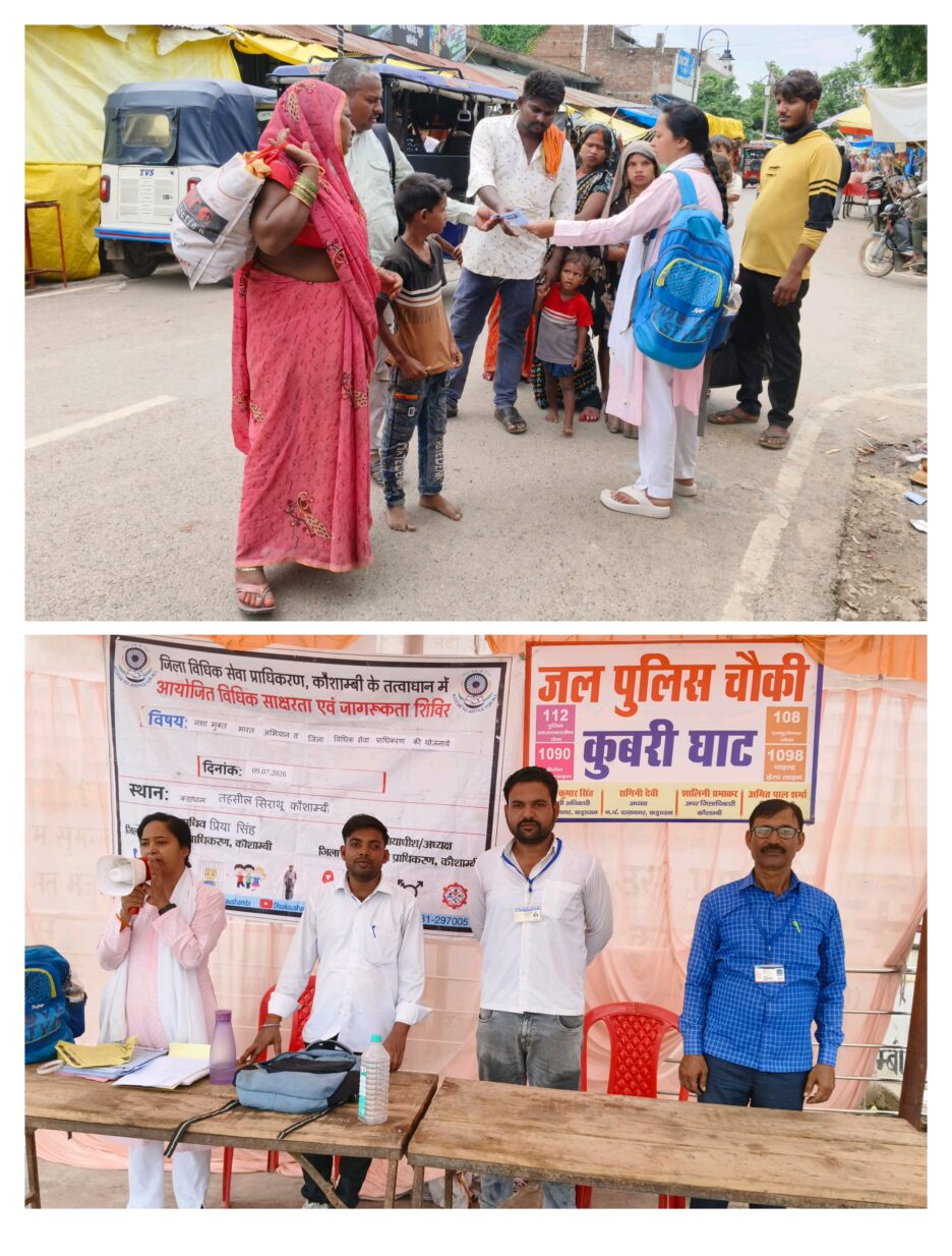 नशा मुक्त भारत अभियान एवं जिला विधिक सेवा प्राधिकरण द्वारा संचालित योजनाएं विषय पर साक्षरता एवं जागरूकता कार्यक्रम आयोजित