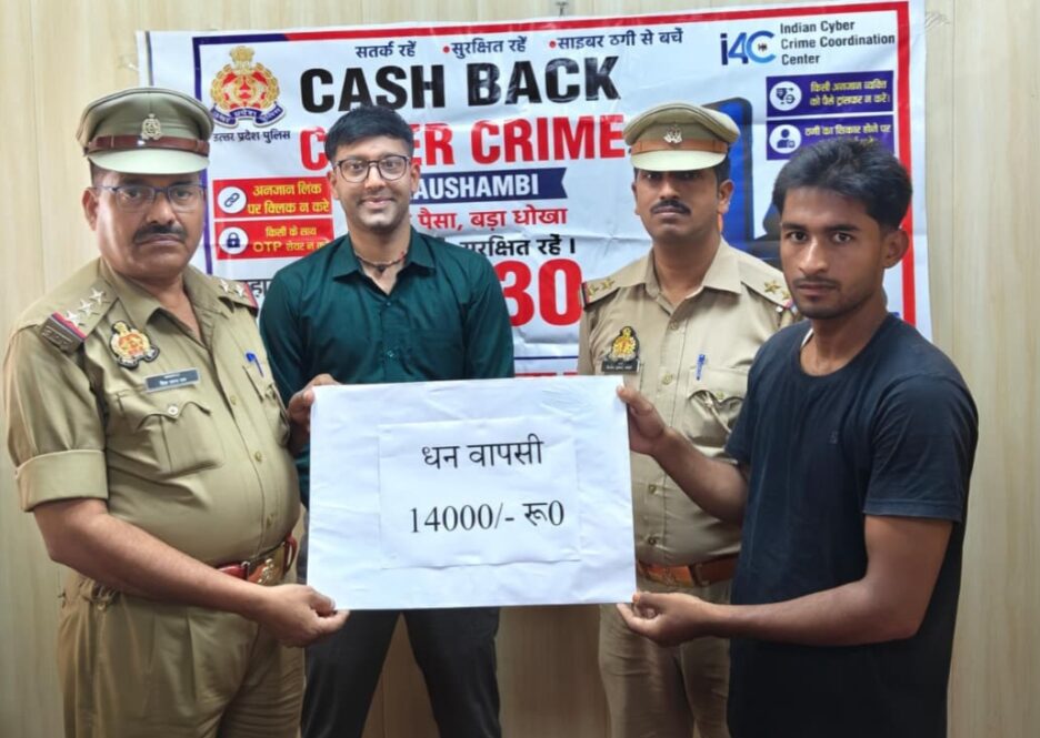 साइबर क्राइम थाना पुलिस ने UPI फ्रॉड में गवाए 14 हजार रुपये,MRM पोर्टल से पीड़ित को वापस दिलाए