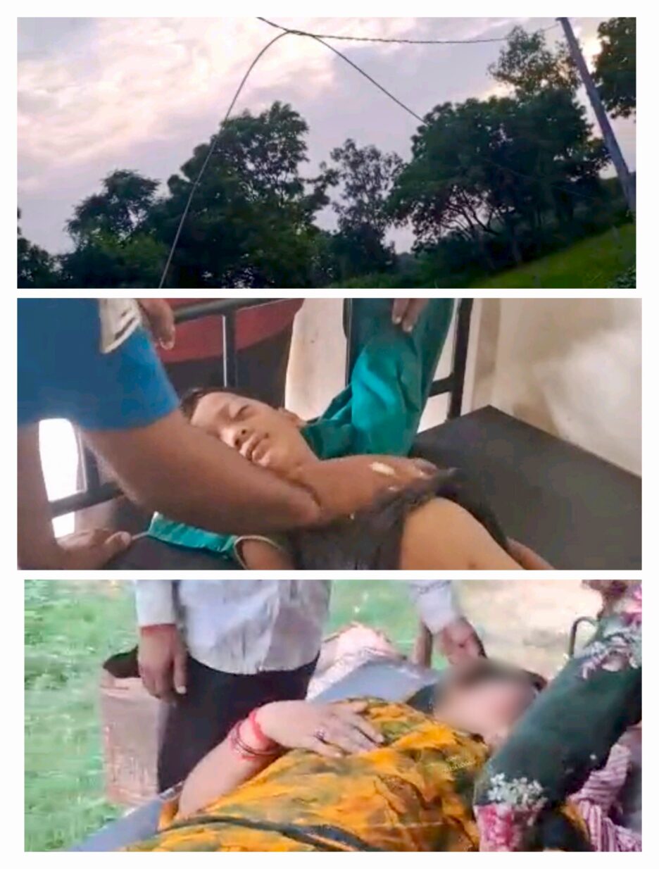 कौशाम्बी में बिजली विभाग की लापरवाही के चलते हाई वोल्टेज करंट की चपेट में आने से माँ और 6 वर्षीय मासूम बच्चा गंभीर रूप से झुलसे