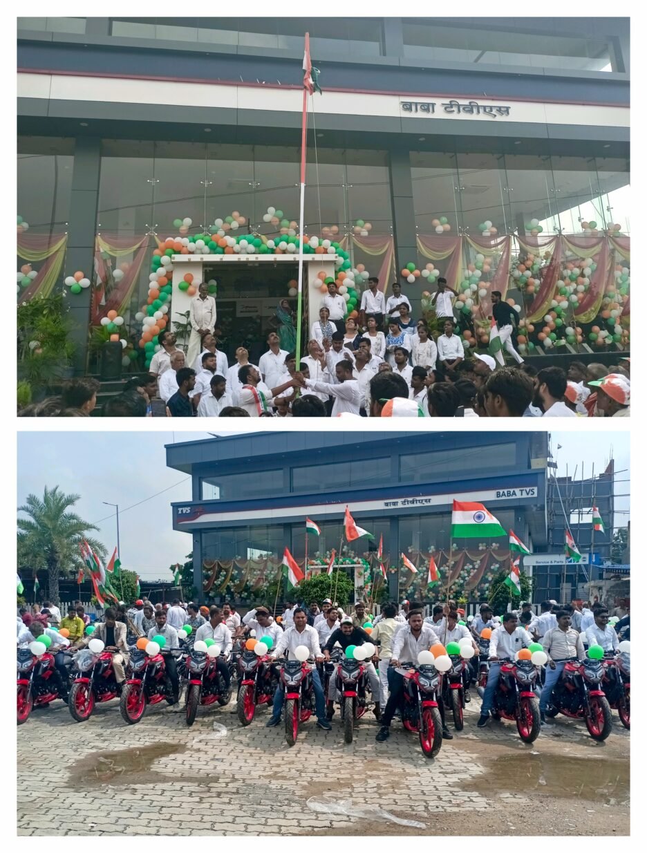बाबा TVS एजेंसी ने 80वे स्वतंत्रता दिवस पर झंडारोहण के बाद 80 नई बाईकों के साथ निकाली तिरंगा यात्रा