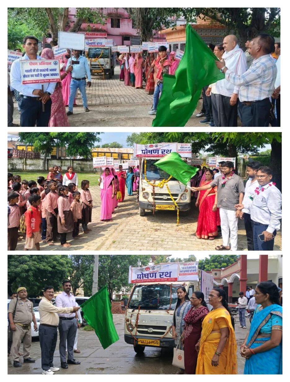 पोषण अभियान को जन-आंदोलन बनाने के उद्देश्य से जनपद में पोषण रथ किया गए रवाना