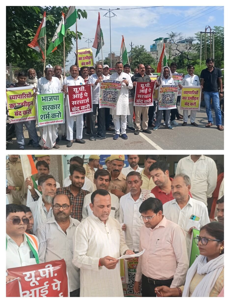 केंद्र की भाजपा सरकार द्वारा UPI पर लगाए गए सरचार्ज के विरोध में कांग्रेस ने कलेक्ट्रेट में किया प्रदर्शन,राष्ट्रपति को संबोधित सौंपा ज्ञापन