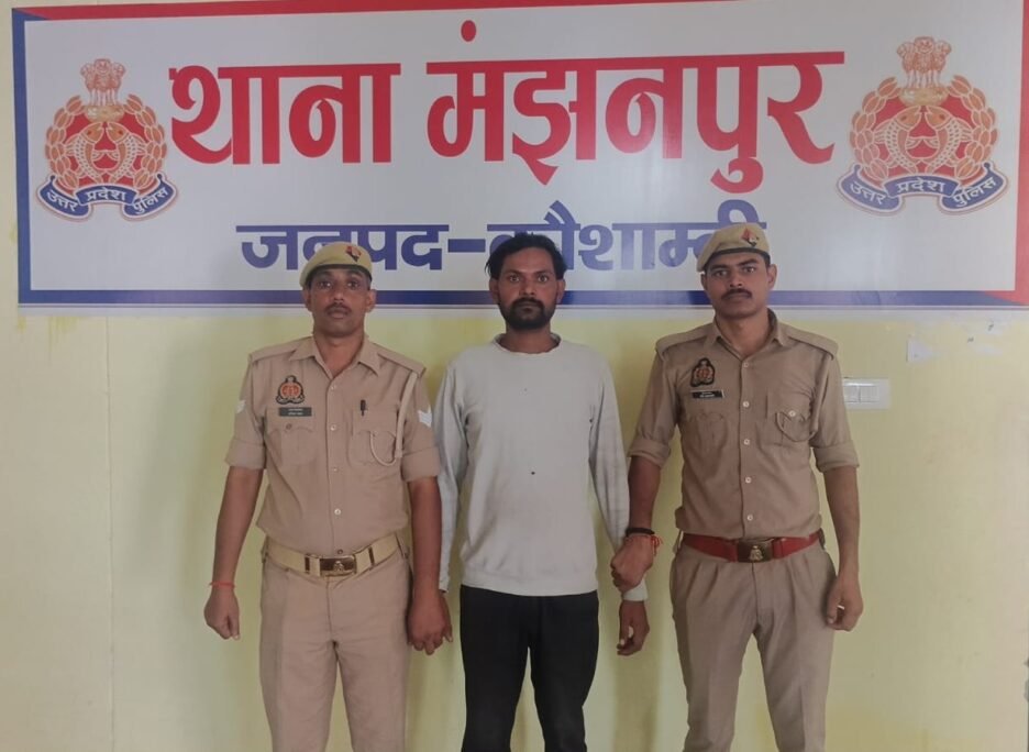 50 हजार का इनामी वांछित फरीदाबाद हरियाणा से अरेस्ट,मंझनपुर पुलिस और सीआईडब्लू टीम की कार्रवाई
