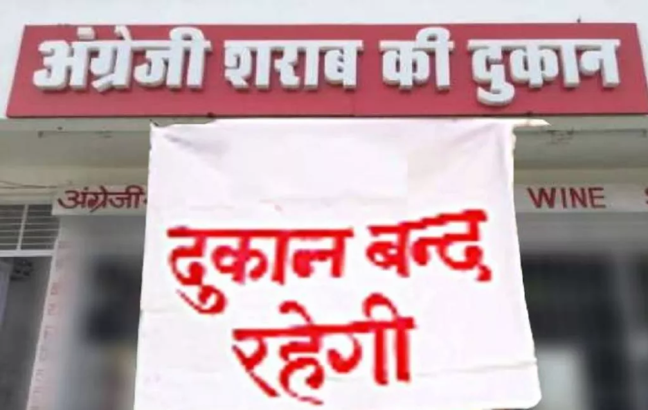 23 अक्टूबर को होने वाले MLC चुनाव के मतदान के चलते आबकारी की समस्त दुकानें पूर्णतया रहेगी बंद,लापरवाही पर कड़ी कार्रवाई के निर्देश