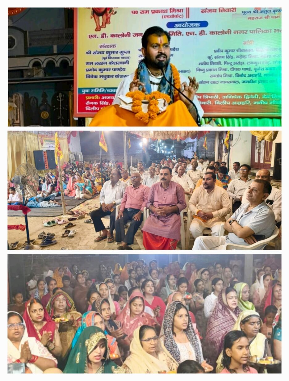 भरवारी के ND कालोनी दुर्गा पूजा पंडाल में रामकथा की धूम, भगवान राम की बाल लीलाओं का वर्णन सुन भावविभोर हुए श्रद्धालु