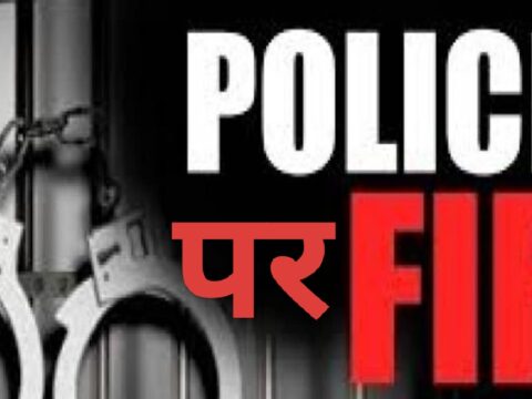 चौकी प्रभारी पर मुकदमे में धाराएं बढ़ाने का लालच देकर महिला से दुराचार के प्रयास का संगीन आरोप, कोर्ट के आदेश पर मुकदमा दर्ज